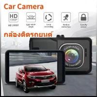 ราคา ส่งจากกรุงเทพ กล้องติดรถยนต์ Full HD WDR รุ่น T626 กล้องติดรถยนต์หน้า/หลัง บันทึกภาพ เลนส์มุมกว้าง 140 องศา Car Camer (1730366487471426478)