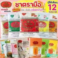 ราคา พร้อมส่ง-COD ส่งฟรี ชาตรามือ ชา ชาเขียว ชาไทย ชาไทยตรามือ ชาแดง ชากุหลาบ ชาอัสสัม ชาเขียวมัจฉะ ถุงชงชา ชาเขียวตรามือ ชาตรามือกระป๋อ (1729785016551704741)