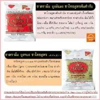 ราคา พร้อมส่ง-COD ส่งฟรี ชาตรามือ ชา ชาเขียว ชาไทย ชาไทยตรามือ ชาแดง ชากุหลาบ ชาอัสสัม ชาเขียวมัจฉะ ถุงชงชา ชาเขียวตรามือ ชาตรามือกระป๋อ (1729828565527791910)
