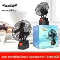 ราคา เครื่องชาร์จแบตเตอรี่ลิเธียมที่ทนทานขนาด 8 นิ้วพัดลมไร้สาย 21V 40W ลมสูงการตั้งแคมป์กลางแจ้งพัดลมไฟฟ้าแบบพกพา ปล่อย โอโซน แมว ดักยุง หุ่นยนต์ดูดฝุ่น ถูพื้น เตารีด simplus ไ (1731515423326897852)