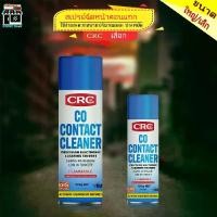 ราคา [จัดส่งทันที] Contact CRC CRC CO CONTACT CLEANER น้ำยาล้างหน้าสัมผัส สเปรย์ล้างหน้าสัมผัสทางไฟฟ้า คอนแทค แอร์โฟ รถยนต์ อุปกรณ์ (1731351703769417164)