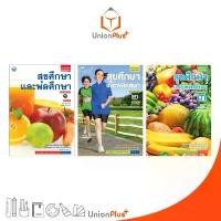 ราคา หนังสือเรียน รายวิชาพื้นฐาน สุขศึกษาและพลศึกษา ม.1 ม.2 ม.3 พัฒนาคุณภาพวิชาการ พว. (ฉบับ อญ.) ขายดี (1731503271587317053)