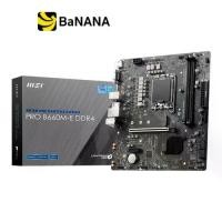 ราคา เมนบอร์ด MSI Mainboard PRO B660M-E DDR4 LGA-1700 by Banana IT (1729589368545708822)