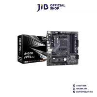 ราคา MAINBOARD (เมนบอร์ด) AM4 ASROCK B450M-PRO4 R2.0 (1729556476065188476)