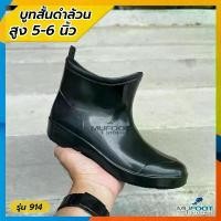 ราคา GUEENefefghshangmao รองเท้าบูทกันน้ำ บูทสั้น บูทดำ ผลิตในไทย รุ่น 914 รองเท้าบูทยาง รองเท้าบูท PVC บูทข้อสั้นสีดำ ความสูง 5-6 นิ้ว - MFS แนะนำ (1731620777912469251)