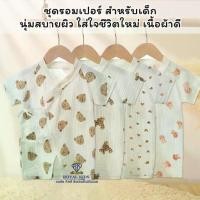 ราคา F0068 ชุดเด็กอ่อน แบบญี่ปุ่นน่ารัก ชุดเด็กผูกหน้า บอดี้สูทเด็กผูกหน้า เสื้อผ้าเด็กอ่อน เสื้อผ้าเด็กแรกเกิด (1731941558933097022)