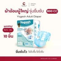 ราคา ผ้าอ้อมสำหรับผู้ใหญ่ โยเกซ Yogesh ผ้าอ้อม ผ้าอ้อมสำเร็จรูป ผ้าอ้อมสำเร็จรูปผู้ใหญ่แบบเทป ผู้สูงอายุ ผู้หญิง (1729969780125043471)