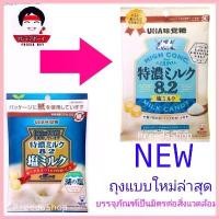 ราคา COD UHA Tokuno Milk 8.2 Salt milk candy 75g ลูกอม รสนมเกลือ เข้มข้น หอมนม จากญี่ปุ่น (1729675322461490115)
