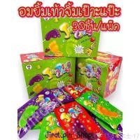 ราคา HELLOzhengjiiangduodeza ขายดีที่สุด [ขนมนำเข้า] อมยิ้มเท้าจิ้มเป๊าะแป๊ะ 30ชิ้น/แพ๊ค [พร้อมส่ง]อมยิ้มเท้า เป๊าะแป๊ะ อมยิ้มแตกในปาก ลูกอม หอม หวาน อร่อยมากกก (1731342889020916908)