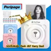 ราคา Peripage A6 P21 flash Kerry best เครื่องปริ้นเตอร์Peripage A6 เครื่องปริ้นไร้หมึก (1731816392694531823)