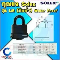 ราคา Flash Deal COD Solex กุญแจ รุ่น LM กันน้ำ ขนาด 40 50 65 mm ระบบสปริง - ล็อคบ้าน แม่กุญแจ กุญแจล็อค กันขโมย ล็อคประตู กุญแจสายยู ชุดสะเดาะกุญแจ กุญแจล็อคห้อง ที่นิยมมากที่สุด น้ํา (1730892174664042515)