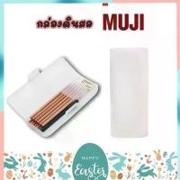 ราคา COD กล่องดินสอ MUJI กล่องเครื่องเขียน มูจิ Pen ไซส์ใหญ่ (1731705605133599978)