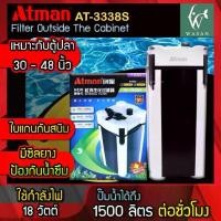 ราคา ATMAN AT-3338S External Filter ถังกรองนอกครบชุด สำหรับตู้ปลาขนาด 30-48นิ้ว AT3338S กรองตู้ปลา (1729620942269286596)