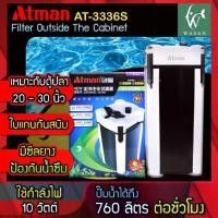 ราคา ATMAN AT-3336S External Filter ถังกรองนอกครบชุด สำหรับตู้ปลาขนาด 20-30นิ้ว AT3336S กรองตู้ปลา (1729620942875232452)