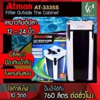 ราคา ATMAN AT-3335S External Filter ถังกรองนอกครบชุด สำหรับตู้ปลาขนาด 16-24นิ้ว กรองตู้ปลา (1729620941015582916)