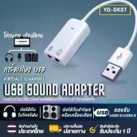 ราคา Wired USB 7.1 sound card YD-SK07 Sound card wired computer sound card The sound card has a headphone hole and a microphone hole. Wired USB Sound Card USB External 7.1 Channel Ste (1730056733021800871)