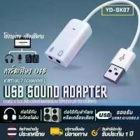 ราคา Wired USB 7.1 sound card YD-SK07 Sound card wired computer sound card The sound card has a headphone hole and a microphone hole. Wired USB Sound Card USB External 7.1 Channel Ste (1730056792330307763)
