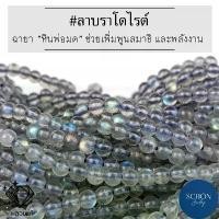 ราคา LB-35 สร้อยข้อมือลาบราโดไรท์ ลาบาโดไรท์ ลาบาโดไลต์ 3.5 มิล ลาบาโดไลท์ หินพ่อมด กำไลหิน กำไล หินมงคล กำไล หินนำโชค ข้อ สินค้าแนะนำ (1731265574331975454)