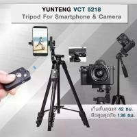 ราคา YUNTENG VCT 5218 TRIPOD ขาตั้งกล้อง พร้อมที่จับมือถือสมาร์ทโฟน มีรีโมทบลูทูธในตัว (ส่งด่วน1ชม.กทม) เคสกล้องโพลารอยด์ เซลฟี่ คอม แพค มือ สอง (1731020609000867867)