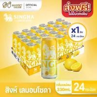 ราคา (มีโค้ดส่งฟรี X1 ถาด) น้ำดื่ม สิงห์โซดา Singha lemon Soda น้ำดื่มสิงห์โซดา 330 ml (สิงห์โซดาเลม่อน 1ลัง รวม24 กระป๋อง) (1729569430515649197)