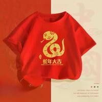 ราคา happy new year เสื้อยืดเด็กสีแดงตรุษจีน 2025 ธีมราศีงูเหมาะสําหรับงานรื่นเริงวันหยุด 90-150ซม. อายุ 3-12 ปี เสื้อเอวลอยเด็กๆ เสื้อสายเดี่ยวเด็ก เสื้อเด็กหญิง (1731543045663656781)