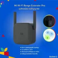 ราคา COD Mijia Mi Wi-Fi Amplifier Pro ตัวขยายสัญญาณ WiFi (300Mbps) ขยายสัญญาณไวไฟ (1731564299513660910)