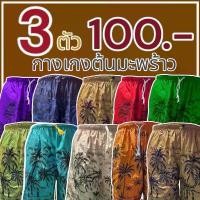 ราคา กางเกงขาสั้น ผู้ชาย ลายมะพร้าว เอวยางยืด ขายดีประจำเดือนนี้ clothing man ขาสั้น ผ้าร่ม ซักได้ ซักได สันทนาการ กางเกงขายาว angel short กระบอก ใหญ่ hooper pants ผ้าขาวม้า คา (1731667703087270168)