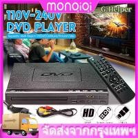 ราคา 【MonQiQi 3C】เครื่องเล่นDVD/VCD/CD/USB เครื่องแผ่นCD/DVD เครื่องเล่นแผ่นดีวีดี เครื่องเล่นแผ่นวีซีดี เครื่องเล่นวิดีโอพร้อมสาย AV เครื่องเล่น dvd player dvd แบบ พกพา (1729708982088337824)