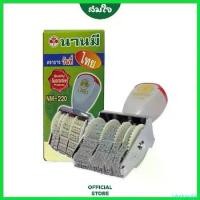 ราคา JuiceJunction ใช้งานได้ Nanmee (นานมี) ตรายาง ตราประทับ วันที่ NM-220 (1730824606004054328)