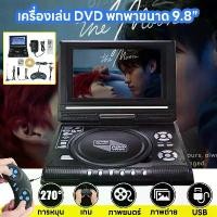 ราคา DVD Player 9.8นิ้วเครื่องเล่นดีวีดีแบบพกพาหมุนหน้าจอทีวีชาร์จไฟในรถ GamePad VCD DVCD MP4 MP5 100-240V (1730923743786142605)