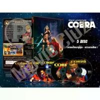 ราคา [COD] DVD การ์ตูนเรื่อง คอบร้า เห่าไฟสายฟ้า Space Adventure Cobra (พากย์ไทย/ญี่ปุ่น-บรรยายไทย) 5 แผ่นจบ (1731753960314930347)