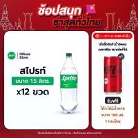 ราคา สไปรท์ น้ำอัดลม 1.5 ลิตร 12 ขวด (1729995633743137236)