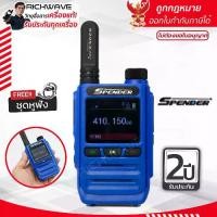 ราคา Spender รุ่น UBC-410T วิทยุสื่อสาร ย่าน UHF เครื่องฟ้า ไม่ต้องขอใบอนุญาต ส่งแรง 10 mW ประกัน 2 ปี ฟรีหูฟัง (1732277258378381933)