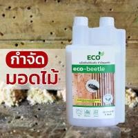 ราคา ECO ORGANIC สมุนไพร กำจัดมอด ป้องกันมอด กำจัดมอดไม้ไผ่ กำจัดมอดซุ้มไม้ไผ่ (1729643332494854884)