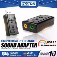 ราคา YOUDA การ์ดเสียง USB 7.1 Y-444 การ์ดเสียงคอมพิวเตอร์ ซาวด์การ์ด Audio 3D Sound Virtual 7.1 Channel Card Adapter Sound card (1730222057327070024)