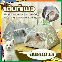 ราคา ที่นอนแมว เต๊นแมว เต็นท์แมว ที่นอนหมา บ้านแมว เตียงสุนัข เต้นท์ เต็นท์สัตว์เลี้ยง บ้านสุนัข ทำความสะอาดง่าย กระโจม ถุง แมว มุด (1731552359225656626)