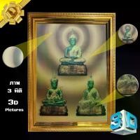 ราคา รูปภาพ สามมิติ ล้ำสมัย กันน้ำ พระแก้วมรกต สามฤดู ปกปักรักษาอยู่เย็นเป็นสุข ของขวัญ มงคล รูปพร้อมกรอบรูปบูชา (1731432186668878346)