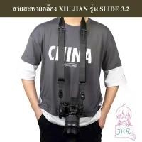 ราคา XIU JIAN สายคล้องกล้อง รุ่น SLIDE 3.2 ( แนว PEAK DESIGN LEASH ) by JRR camera strap สปอตสินค้า (1731719045120296011)