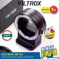 ราคา VILTROX NF-E1 ออโต้โฟกัส อแดปเตอร์ สำหรับเลนส์ NIKON DSLR มาใช้กับกล้อง SONY Mirrorless ทุกรุ่น ( E , FE ) กรอบ ZVE10 A9 A7II A7RII A7SII A7III A7IV A7RIV A5100 A6000 A6300 A6500 (1729649227343628750)