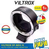 ราคา Viltrox EF-NEX IV ออโต้เลนส์โฟกัสอแดปเตอร์สำหรับเลนส์ Canon DSLR EF EF-S มาใช้กับกล้อง SONY Mirrorless ทุกรุ่น ( E , FE ) รองรับ รุ่น A9, AII7, A7RII, A7SII, A5000,A5100, A6000, (1729635781940578766)