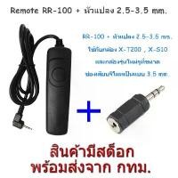 ราคา Fujifilm RR-100 Wired Remote รีโมท สายลั่นชัตเตอร์ X-A7 X-A5 X-A10 X-E3 X-T3 X-T5 X-T30 X-T100 X-T200 X-Pro2 X-S10 กล้อง (1731022952110262340)