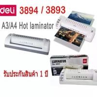 ราคา Laminator เครื่องเคลือบบัตร A3/A4 Deli 3894/3893 (1729738833293118107)