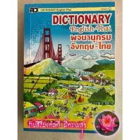 ราคา หนังสือเด็กประถม - Dictionary อังกฤษ-ไทย (ใหญ่-Series L) - ปกฟ้า - [อังกฤษประถม No.11] - พจนานุกรม อังกฤษ-ไทย พร้อมสาระน่ารู้เกี่ยวกับประเทศอาเซี่ยน (1729806007061416067)