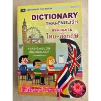 ราคา หนังสือเด็กประถม - Dictionary ไทย-อังกฤษ (ใหญ่-Series L) - [อังกฤษประถม No.3] - DICTIONARY Thai-English (1729805966847608963)