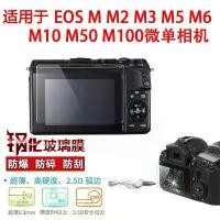 ราคา กระจกนิรภัยกันรอยกล้อง เหมาะสำหรับกล้อง Canon Mirrorless เข้ากันได้กับกล้อง EOS M2, M3, M5, M6II, M100, M200, M50 ฟิล์มกันรอย (1731734925383599435)