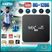 ราคา [ส่งฟรี] กล่องแอนดรอยbox 2023 4K/HD กล่อง ดิจิตอลtv MXQ Pro 128GB กล่องแอนดรอย tv Smart Box Wifi ดูบน Disney hotstar YouTube Netflix TV Box สมาร์ททีวีกล่องแอนดรอยน์ (1732338268565834378)