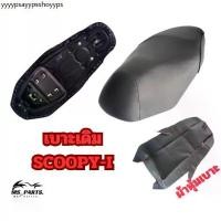 ราคา เบาะมอเตอร์ไซค์ เบาะเดิม SCOOPY-I (2010-2011) ทรงเดิม ตรงรุ่น เบาะนุ่ม นั่งสบาย อะไหล่พร้อมเปลี่ยน (MS_Parts Online.) (1732084158480944094)