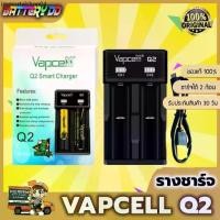 ราคา ขาย ร้อน Vapcell Q2 เครื่องชาร์จ รางชาร์จถ่าน 18650 แท้100% รางชาร์จ 3.6v 3.7v 2 ช่อง รองรับถ่าน 14500 18650 26650 (1732077570740554320)