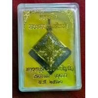ราคา เหรียญพระพรหมสี่หน้า หลวงปู่ดู่ วัดสะแก จ.อยุธยา ปี2532 (1731785154249000985)