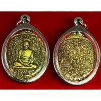 ราคา จี้พระ เหรียญตาลปัตร หลวงพ่อรวย รุ่นรวยยั่งยืน วัดตะโก อยุธยา เนื้อทองฝาบาตร เลี่ยมกรอบสแตนเลส (1730922598104402643)